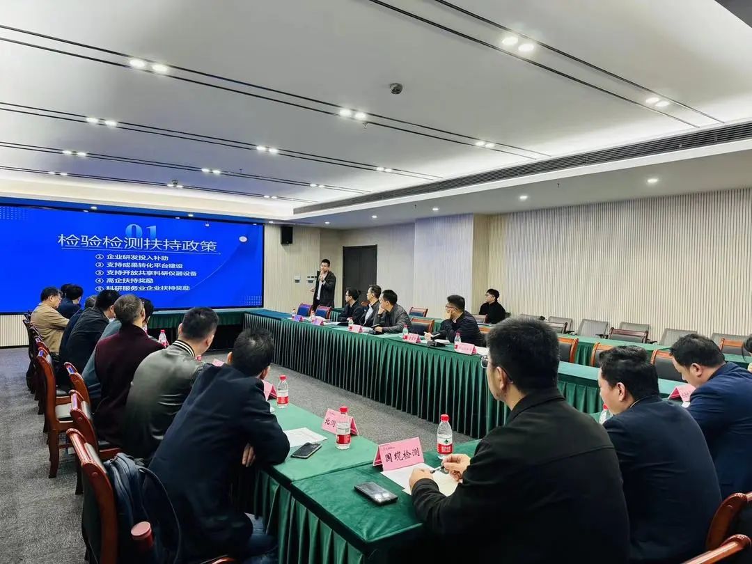 松山湖科技创新局召开检验检测企业座谈会